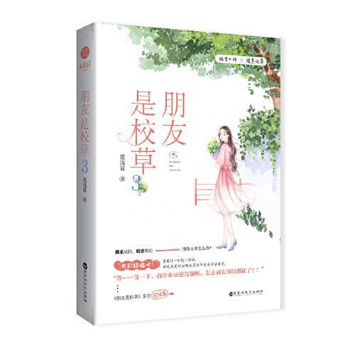 最适合你的爱情计策
